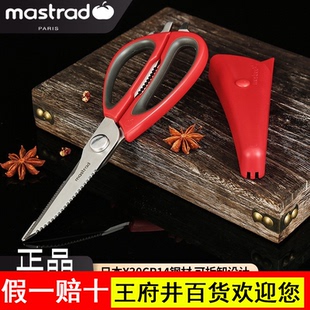 法国mastrad剪刀厨房剪肉骨剪骨头刀鸡剪子食物家用不锈钢强力