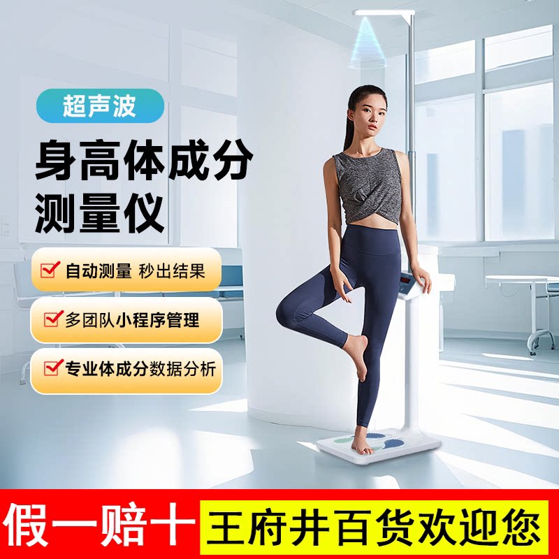 云康宝身高体重测量仪一体机超声波全自动智能精准体检电子体脂秤