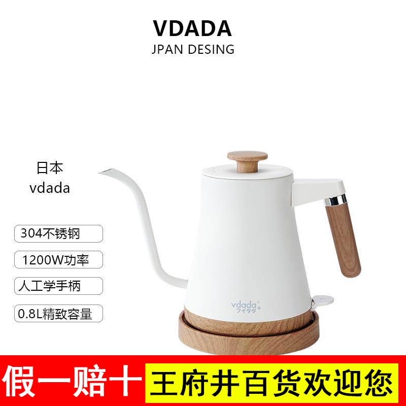 日本vdada电热咖啡壶长嘴手冲电水壶304不锈钢煮水泡茶烧水壶0.8L