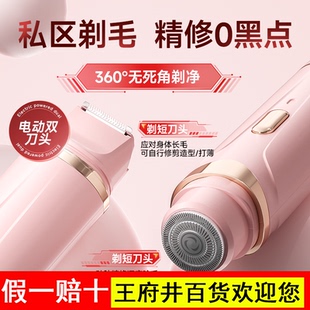 敏煌私密剃毛器电动女士专用腋毛修剪私处剃毛刮毛刀脱毛不留黑点