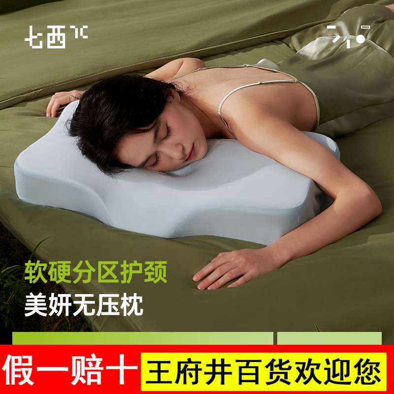 7C七西美妍无压枕记忆棉枕头护颈椎助睡眠枕芯护颈枕睡枕硬枕高枕