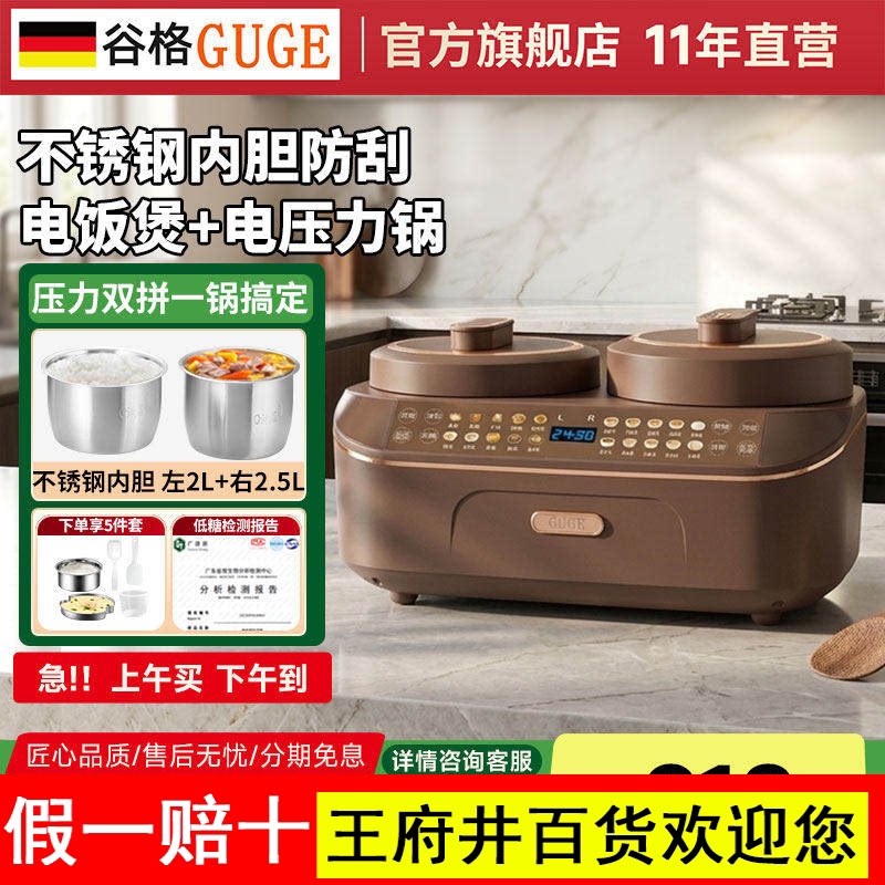 德国谷格2026新款双胆电饭锅压力锅二合一304不锈钢低糖电饭煲