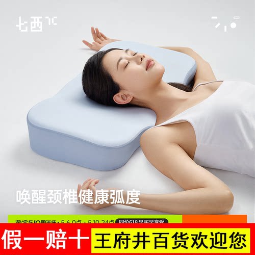 7C七西释压蝶枕S16 pro记忆棉枕头护颈椎助睡眠枕芯睡枕硬枕高枕