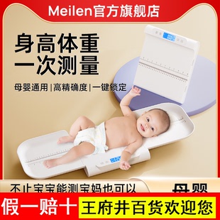meilen婴儿体重秤家用宝宝体重高精度身高测量仪电子秤新生儿专用