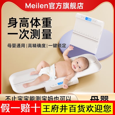 meilen婴儿体重秤家用宝宝体重高精度身高测量仪电子秤新生儿专用