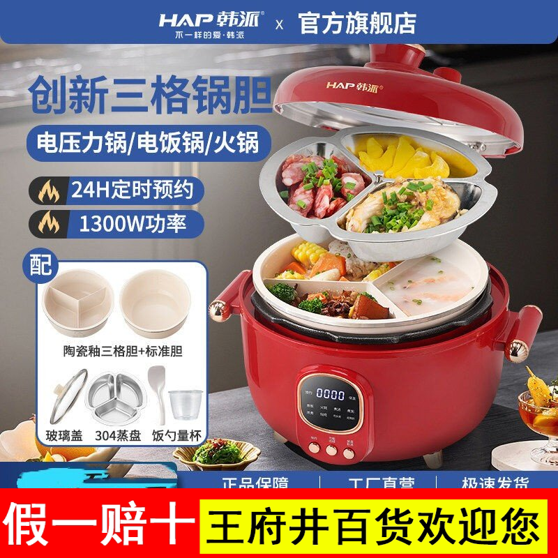韩派鸳鸯三格电压力锅家用小型多功能智能双胆一锅三用高压锅饭煲