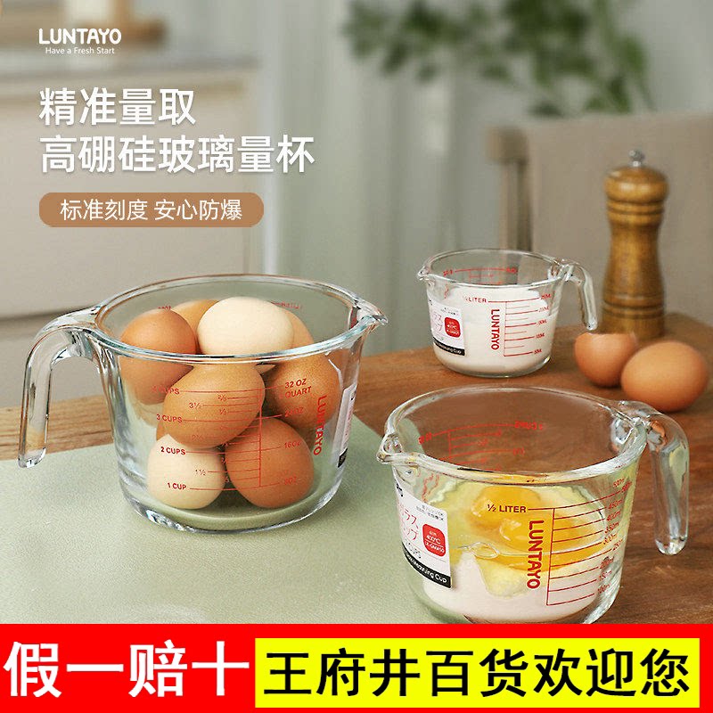 Luntayo玻璃量杯带刻度厨房用食品级大容量耐高温过滤刻度杯带盖图片