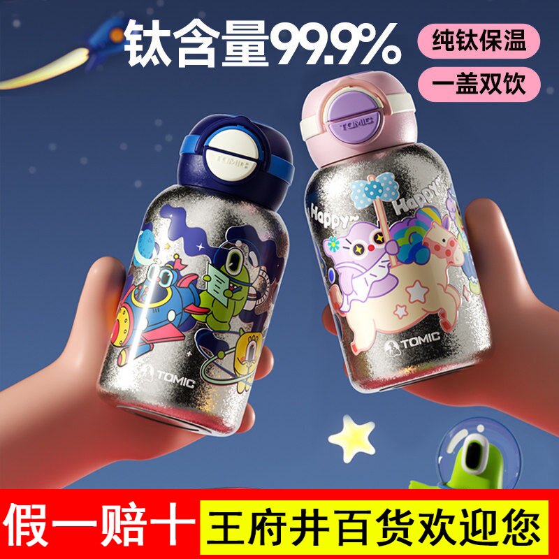 tomic特美刻纯钛儿童保温杯吸管杯新款上学专用便携儿童水杯礼盒