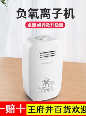森米802负离子产生器家用氧吧空调伴侣负氧离子桌面迷你净化办公
