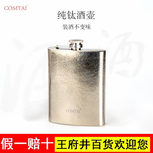 COMTAI纯钛酒壶便携高档空酒瓶白酒壶户外随身小酒壶装白酒酒杯具