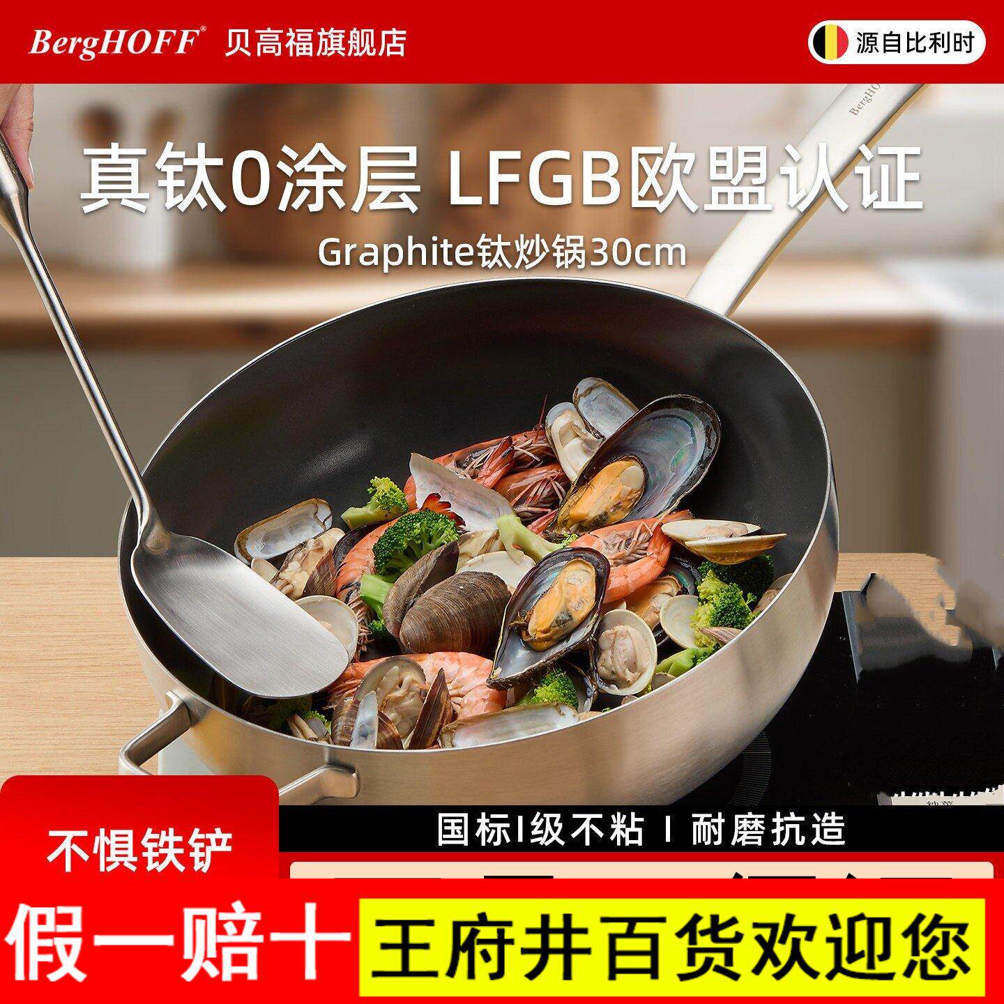 贝高福BergHOFF无涂层钛锅炒锅不沾锅家用炒菜锅燃气电磁炉通用