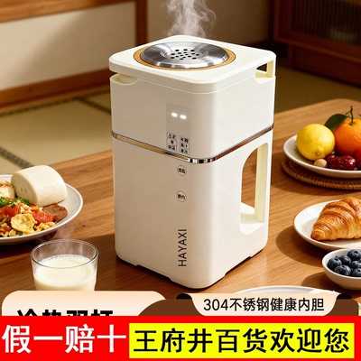 HAYAXI豆浆机家用全自动低噪音免煮过滤小型迷你多功能破壁榨汁机