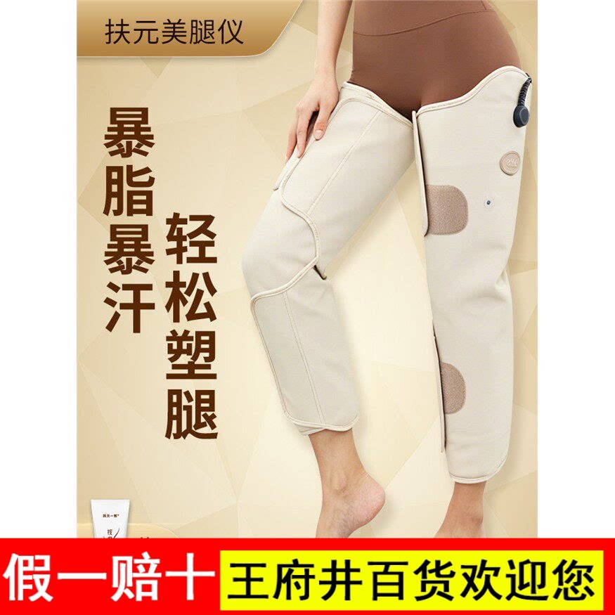 扶元瘦腿神器减大象腿内侧大小腿粗加热燃脂美容院针灸热敷美腿仪