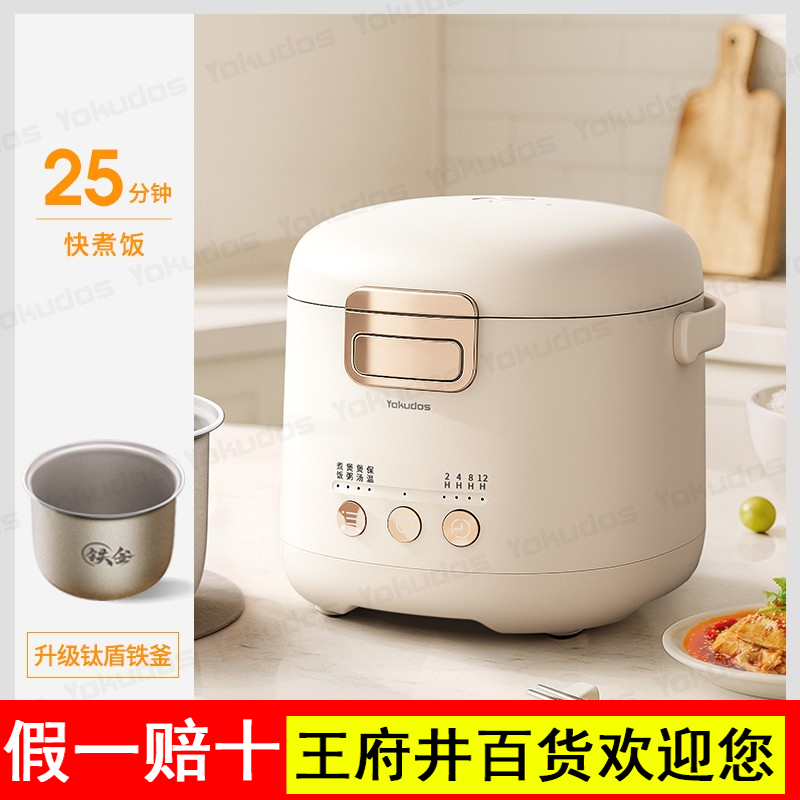 出口【美国】YOKUDOS电饭煲小型家用迷你智能预约宿舍电饭锅1-2人,厨房电器,电饭煲,淘宝优惠券,粉丝福利购,淘宝优惠卷