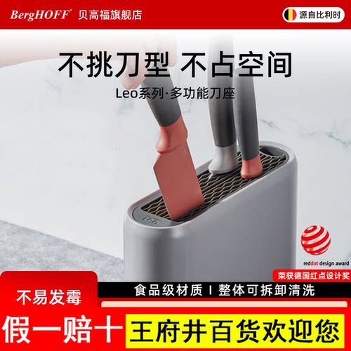 贝高福BergHOFF多功能Leo刀架筷子厨房家用刀座刀具收纳层架置物