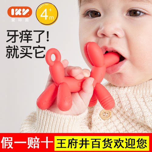 IKV 气球狗牙胶婴儿磨牙棒6个月以上3-4月宝宝口欲期咬咬胶防吃手