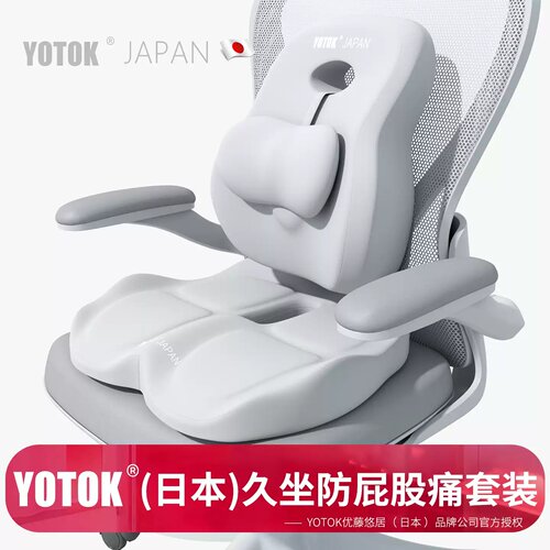 YOTOK（日本）腰部支撑靠垫办公室腰靠腰托护腰靠背久坐防屁股痛