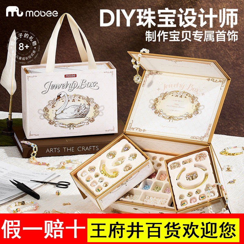 mobee女儿的宝藏小女孩首饰盒diy手工女童生日礼物儿童串珠链玩具