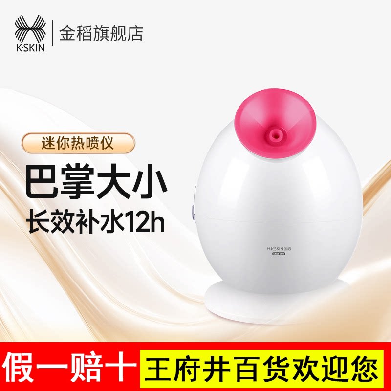 金稻蒸脸器美容仪小型家用喷雾机热喷蒸面器补水仪蒸脸机加湿器