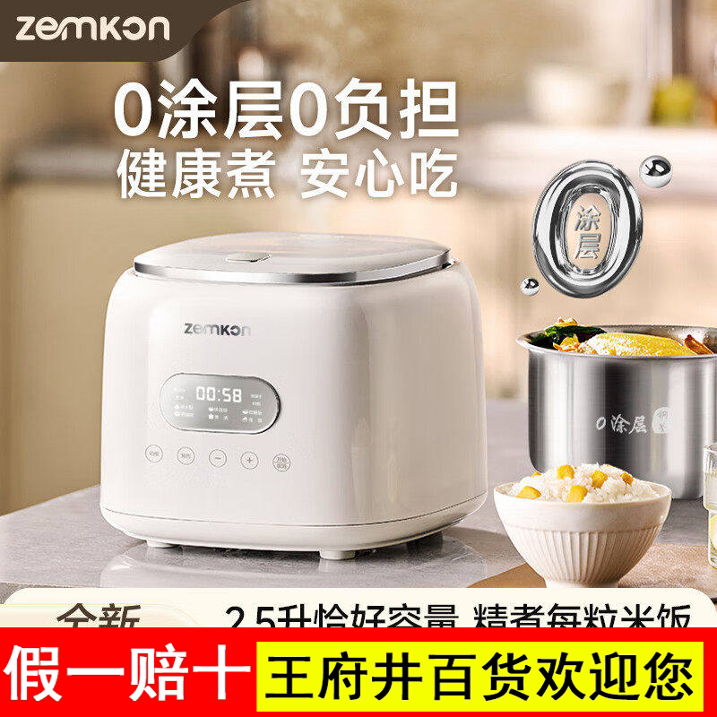 德国zemkon家用2.5L升迷你小电饭锅保温预约多功能煮饭低糖电饭锅