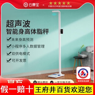 云康宝身高体重测量仪一体机yolanda超声波精准测体脂电子秤儿童