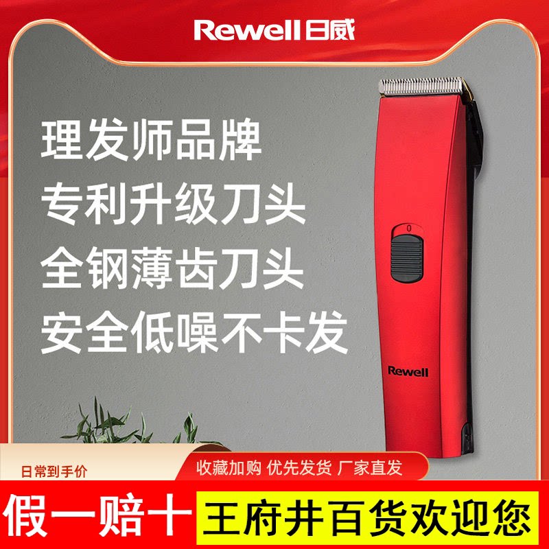 日威专业电推剪电动理发器电推子剃头刀静音成人儿童理发工具套装