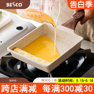 BESCO日式玉子烧锅方形煎蛋锅