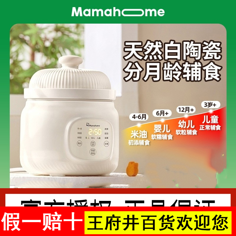 Mamahome微压电炖锅米油婴儿辅食宝宝煮粥小型饭煲料理机烹饪机
