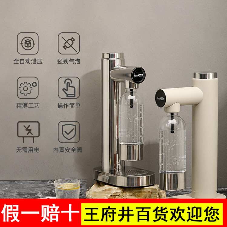 yocosoda优可气泡饮水机家用制作苏打水机碳酸饮料商用打气泡机器