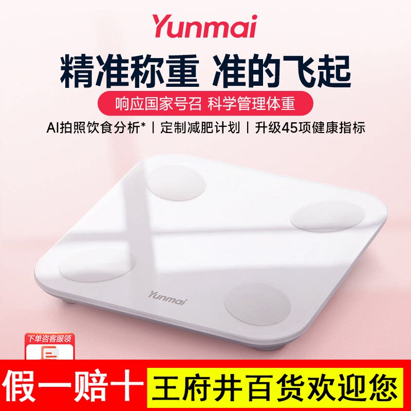 云麦好轻mini3s智能体重计体脂秤家用精准称重电子秤减肥专用精准