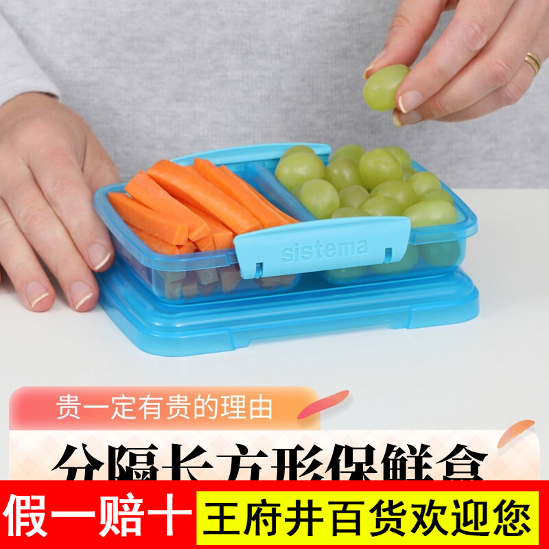 sistema进口保鲜盒分隔多格密封盒长方形食品盒可冷藏微波便携盒