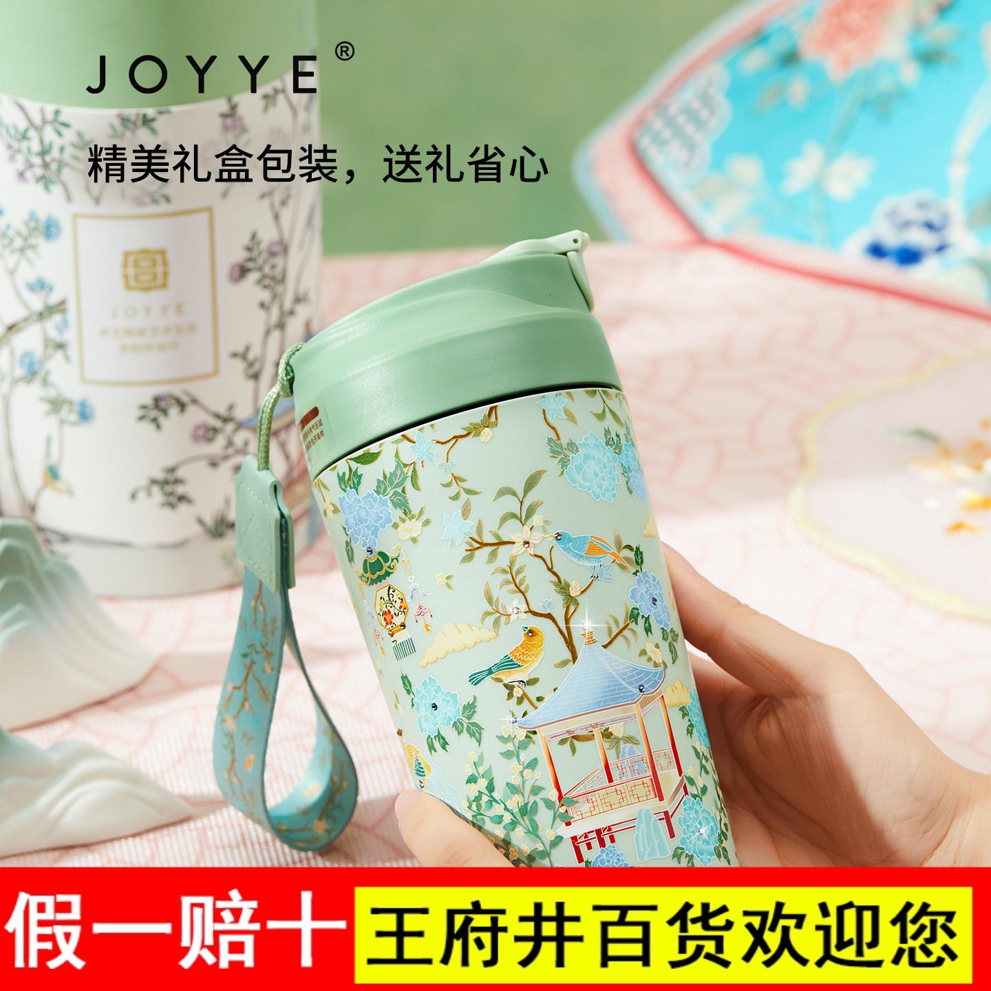 JOYYE卓艺陶瓷内胆便携杯女水杯高颜值故宫合作款养生随行杯礼盒图片