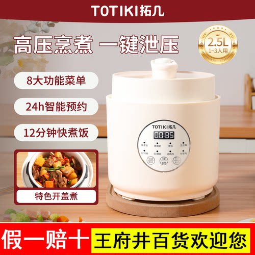 TOTIKI拓几电压力锅双胆2人小容量0氟含钛珐琅瓷快煮电高压锅饭煲