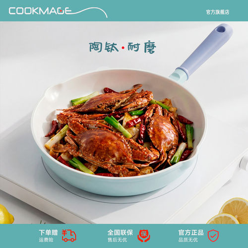 COOKMAGE 有钛陶瓷深煎锅平底锅家用不粘锅