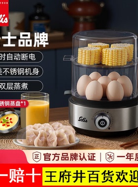 Solis/索利斯8270双层蒸蛋器煮蛋器家用神器定时自动断电 早餐机