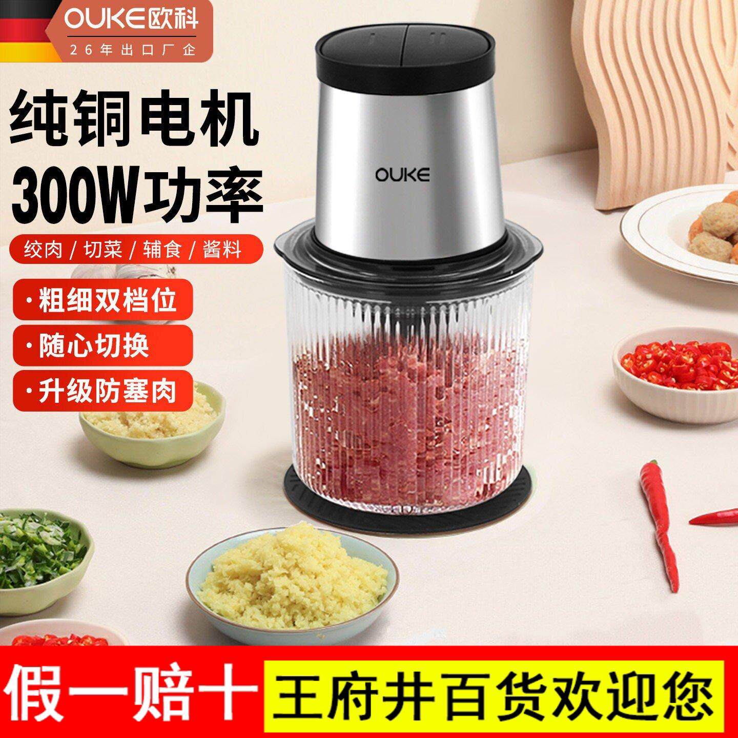 欧科绞肉机家用辅食机电动小型料理机多功能绞菜碎肉搅拌机绞馅机