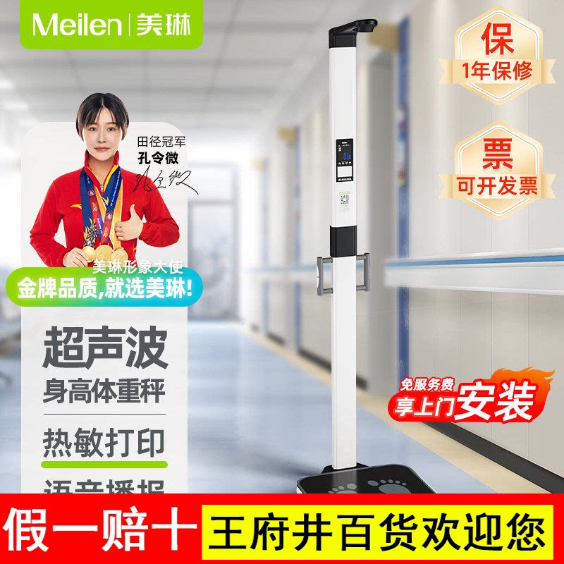Meilen医院专用超声波身高体重测量仪一体机精准体重秤体脂电子秤