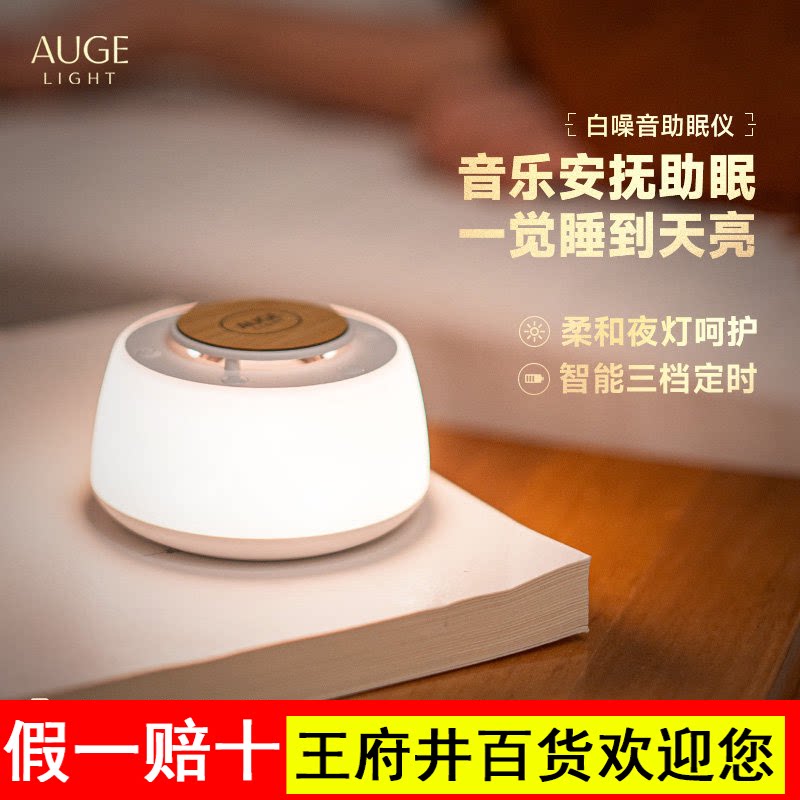 Augelight白噪音睡眠仪蓝牙音箱助眠灯小夜灯安抚宝宝音乐播放器