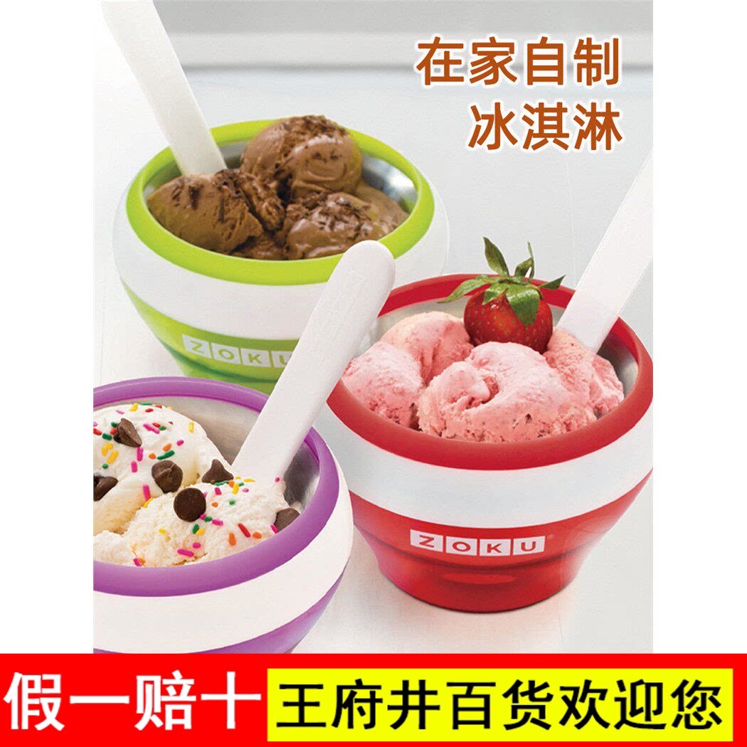 zoku冰淇淋机冰淇淋杯创意冰激凌机家用碗DIY自制雪糕冰棒冰糕碗