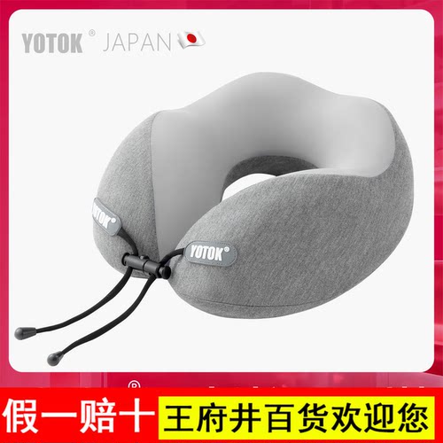 YOTOK（日本）正品U型枕护颈旅行枕便携睡觉专用长途飞机脖子颈枕