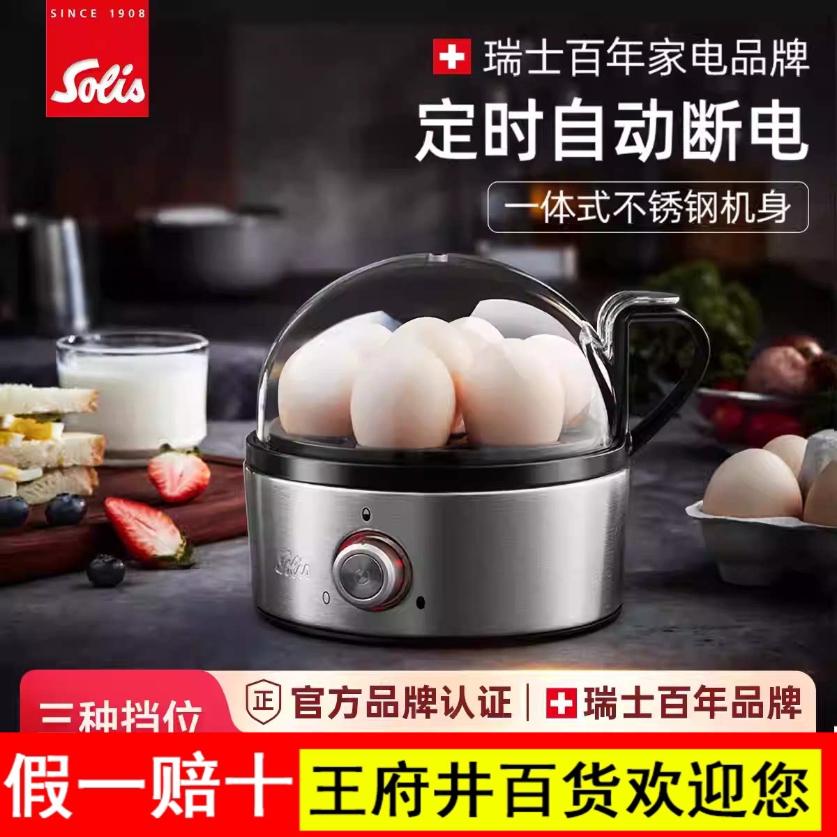 Solis/索利斯827蒸蛋器煮蛋器家用早餐机神器蛋羹定时自动断电