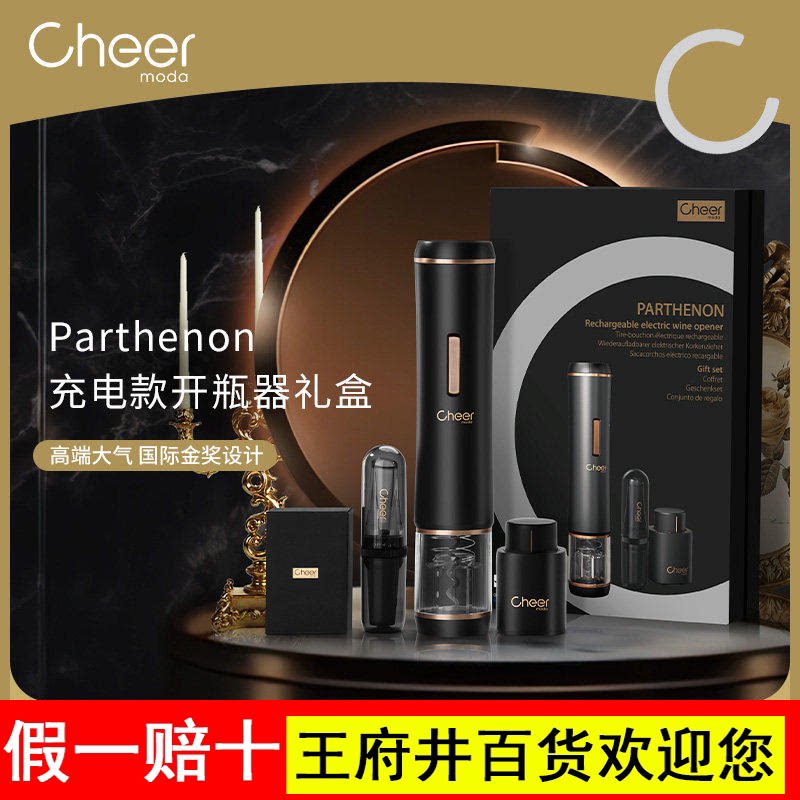 Cheer启尔 红酒开瓶器电动葡萄酒开瓶器红酒保鲜塞醒酒器礼盒套装