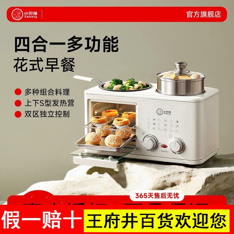 小贝猪懒人四合一早餐机家用多功能煎牛排烤面包煎烤蒸煮锅小烤箱