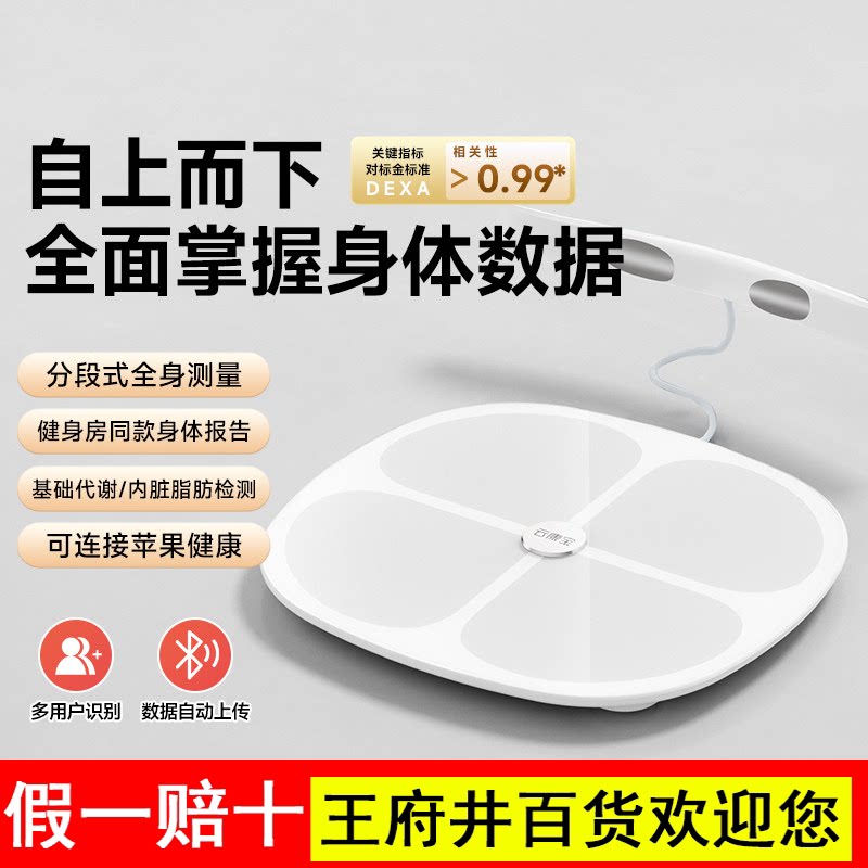 云康宝体脂秤八电极减肥专用专业精准磅称体重健身房体脂率测量仪