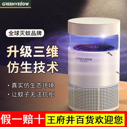 格林盈璐灭蚊灯神器家用捕蚊神器物理驱蚊器室内插电杀防蚊子卧室