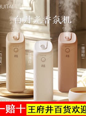 香水剂香薰持久家用清洁酒店机香薰机香氛机进口厕所除臭神器