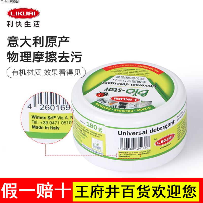 利快不锈钢清洁膏厨房锅具除锈去油污珠宝Bio Star浴室水垢清洁剂