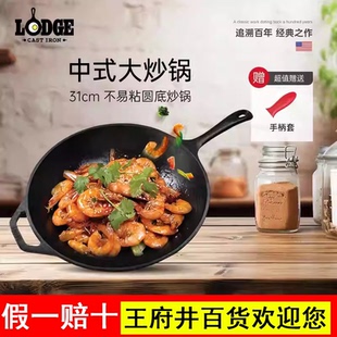 美国进口Lodge铸铁炒锅圆底无涂层不易粘 中式炒菜锅 31cm LC12SF
