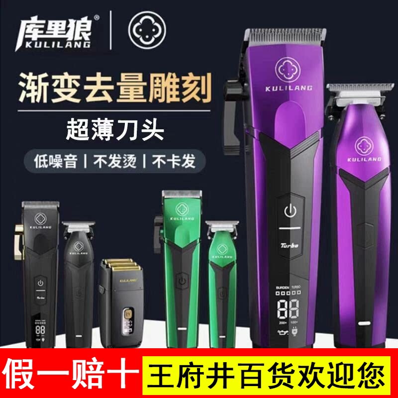 库里狼电推剪R77理发器店美发专用发型师发廊专业雕刻油头推子R55