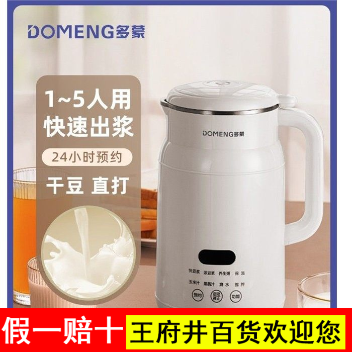 多蒙新款破壁机家用豆浆机全自动小型迷你榨汁机静低噪音官方正品,厨房电器,破壁机,淘宝优惠券,粉丝福利购,淘宝优惠卷